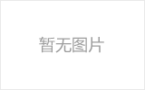 葫芦岛网架厂家如何进行运输和配送？
